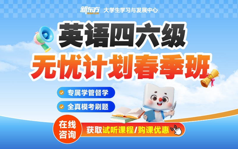 考研英语四六级公共课培训班