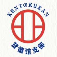 广州空手道糸东流贤德馆支部