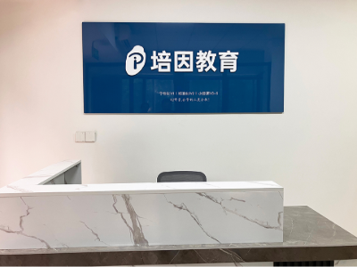 重庆培因教育的艺考文化课辅导班怎么样？有没有效果？