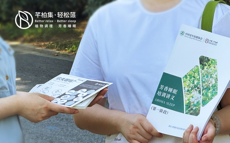 北京芳香睡眠培训课程