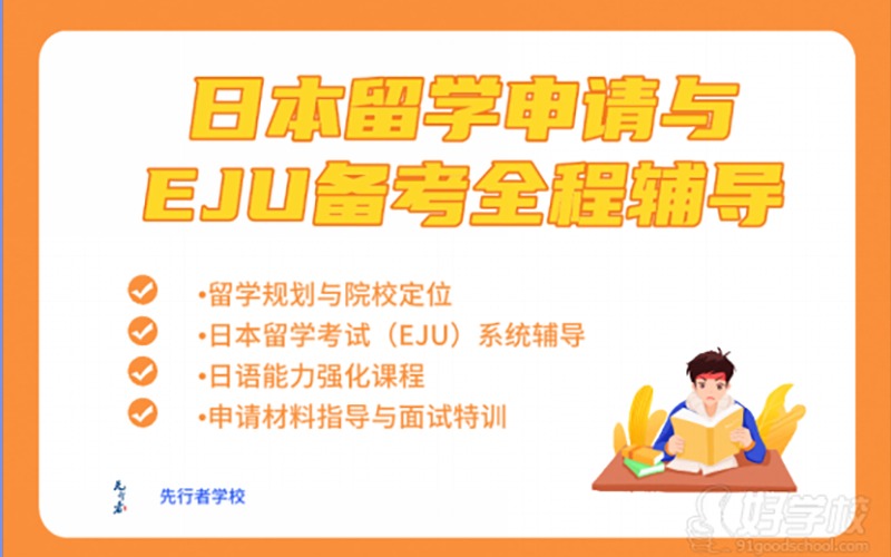 北京日本留学申请与EJU备考全程辅导