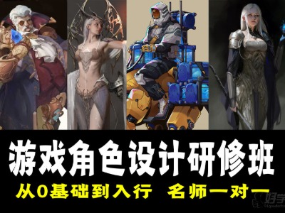重庆S光年概念设计工作室专业吗?有没有游戏专业角色设计研修培训班?