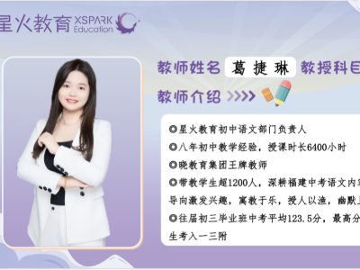 福州星火教育師資力量如何