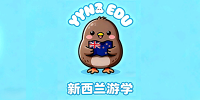 新西蘭YYNZ教育留學(xué)