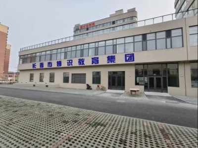 长春博识教育教学环境怎么样