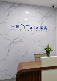南京一乐AI教育