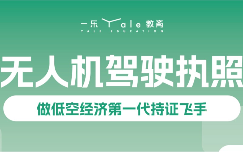 南京无人机执照考证培训班