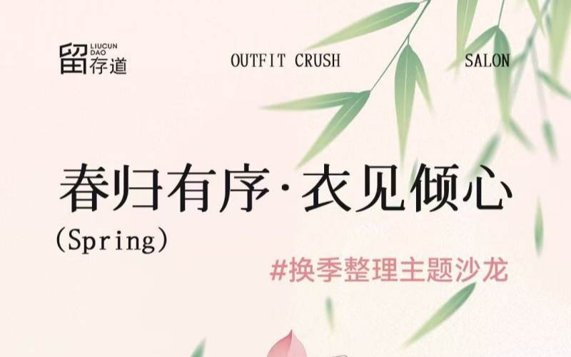 换季整理主题沙龙课程