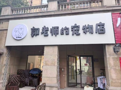 泰州欧佩宠物美容培训学校的教学环境怎么样