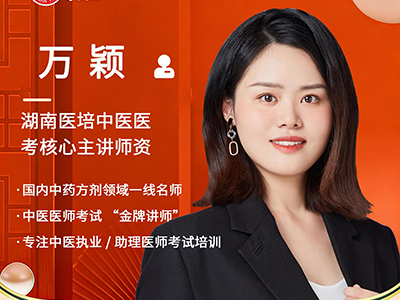 湖南醫(yī)培貴州分部機(jī)構(gòu)師資好不好？