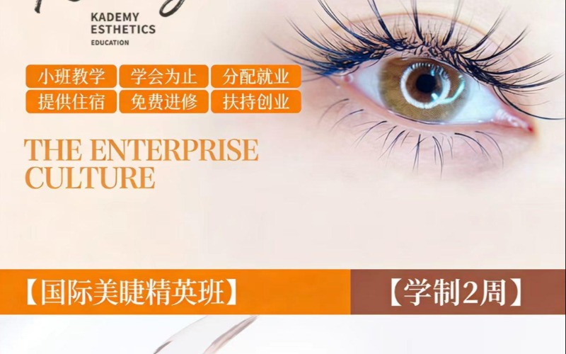 贵阳国际美睫精英培训班