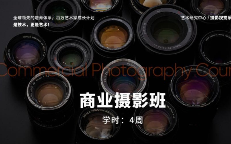 贵阳商业摄影专业培训班