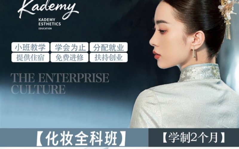 贵阳化妆全科专业培训班