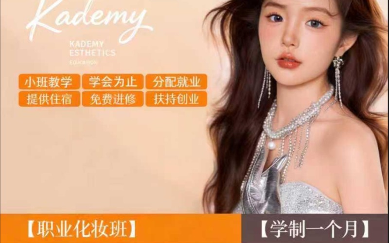 贵阳职业化妆专业培训班