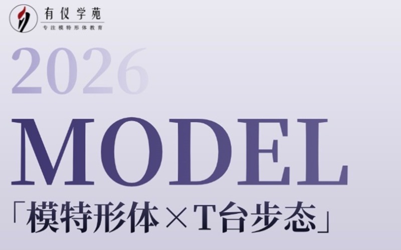 福州成人模特/台步/造型培训班