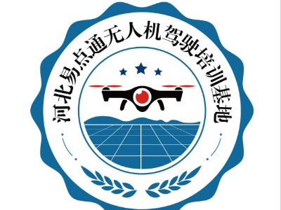 石家庄易点通无人机培训基地怎么样？靠谱吗？