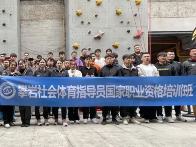 重庆酷基攀岩培训学校