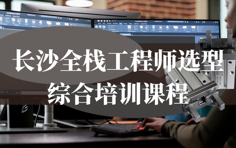 长沙全栈工程师选型综合培训课程