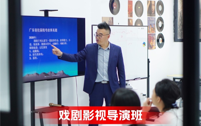 传媒艺考-戏剧影视导演班