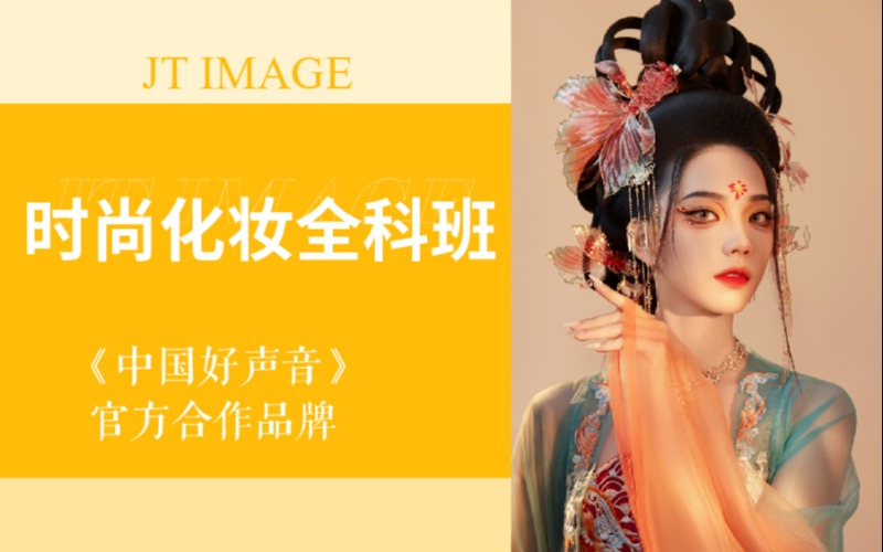 时尚化妆全科辅导培训班