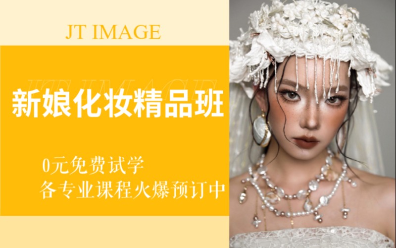 新娘化妆精品培训小班