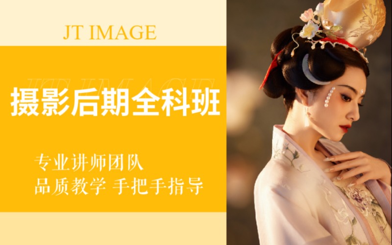 摄影后期零基础全科培训班