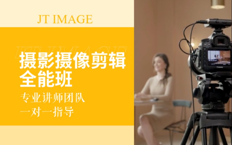 摄影摄像剪辑全能培训班