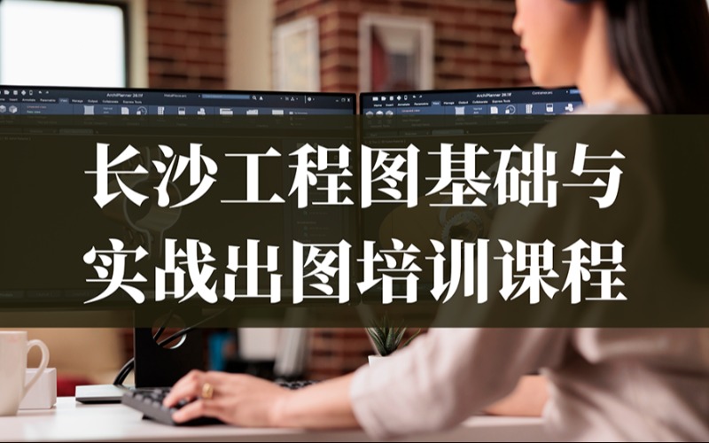 长沙工程图基础与实战出图培训课程