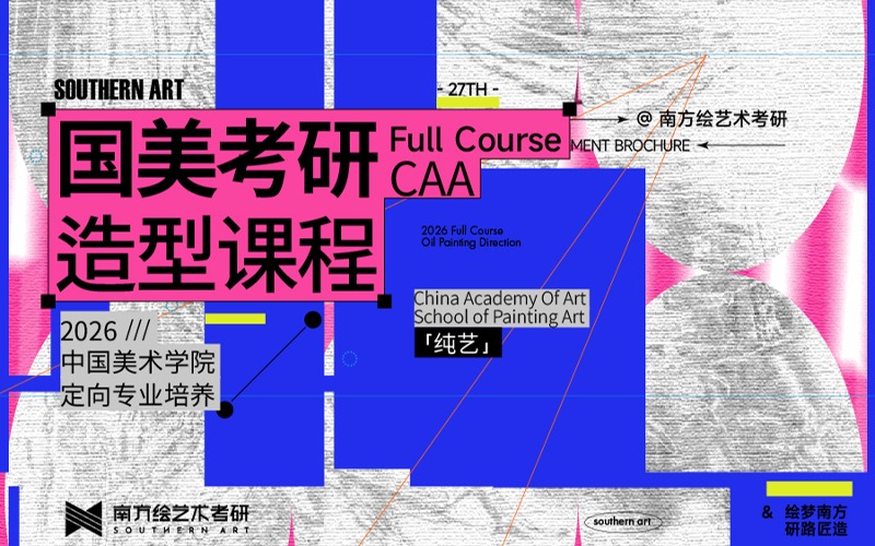 国美造型艺术方向定向专业课程