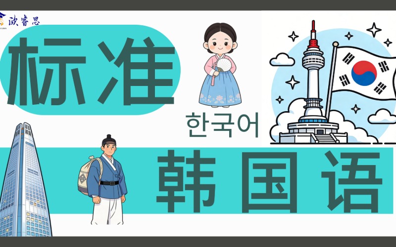 韩语TOPIC全程线上辅导班