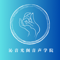 南昌沁音光閣身心療愈學苑