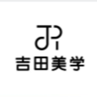 吉田美学