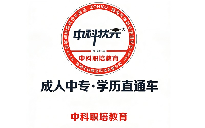 成人中專·學(xué)歷直通車