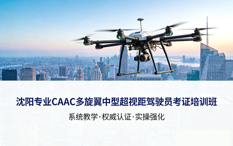 沈阳天玺启航无人机培训基地