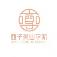 西子美业培训学院