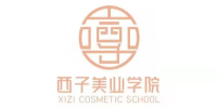 西子美業(yè)培訓(xùn)學(xué)院