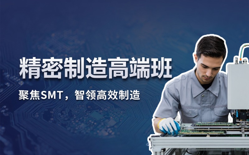 江西精密制造高端订制班