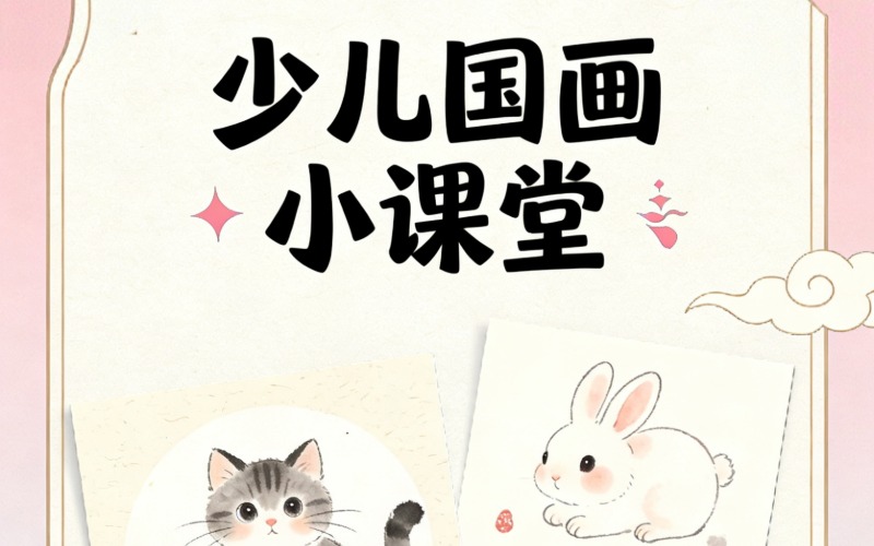 深圳少兒國(guó)畫啟蒙培訓(xùn)班