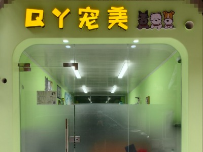 重庆棋炎宠美培训中心的机构环境一览