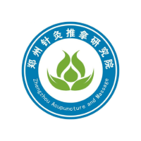 郑州针灸推拿研究院
