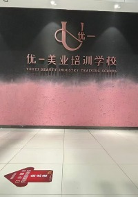昆明优一职业技能培训学校