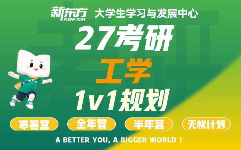 太原27/28考研全科辅导工学专业课