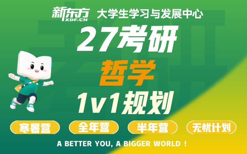 太原哲学类考研培训班