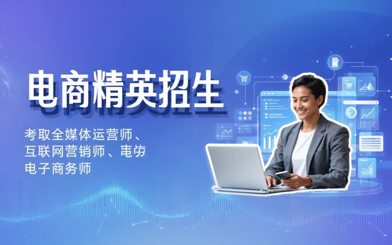 杭州電子商務專業(yè)招生簡章