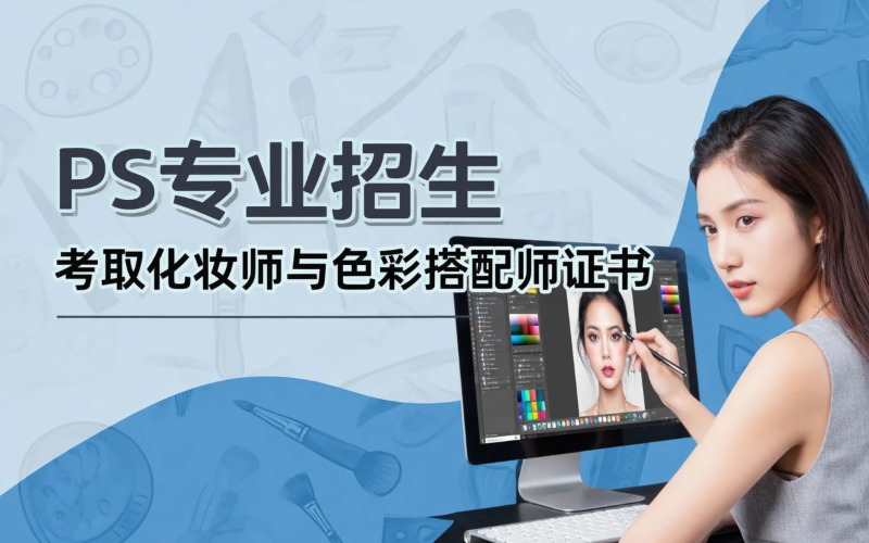 杭州計(jì)算機(jī)應(yīng)用PS專(zhuān)業(yè)招生簡(jiǎn)章