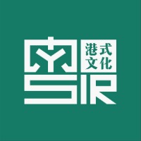 粤SIR粤语港式文化中心