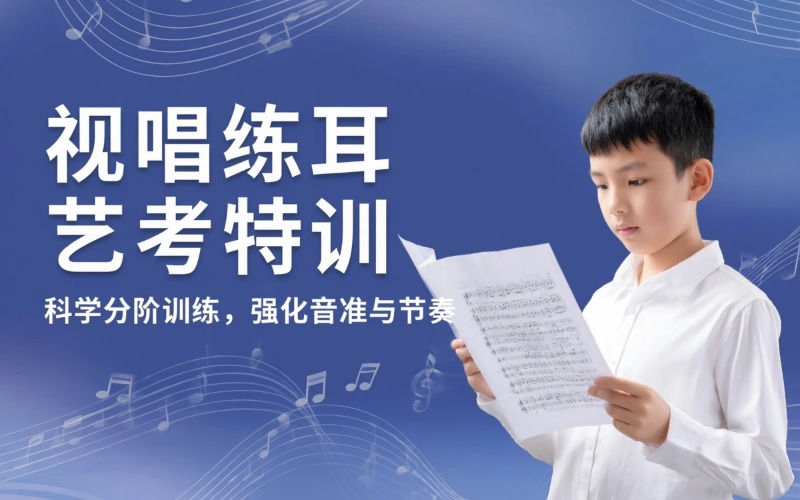 南充视唱练耳艺考培训课程