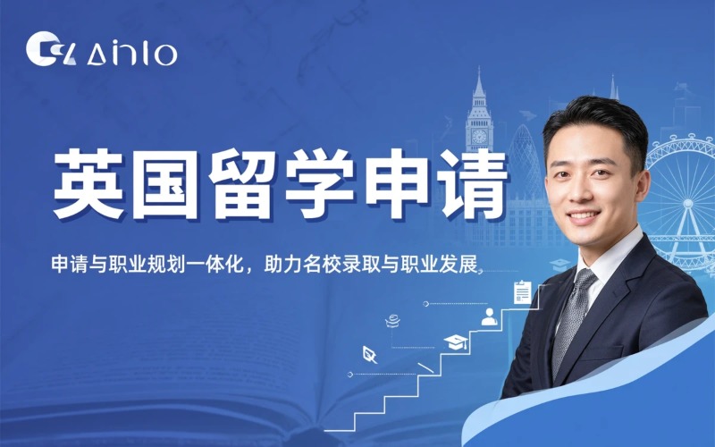 英国本科/硕士留学服务办理