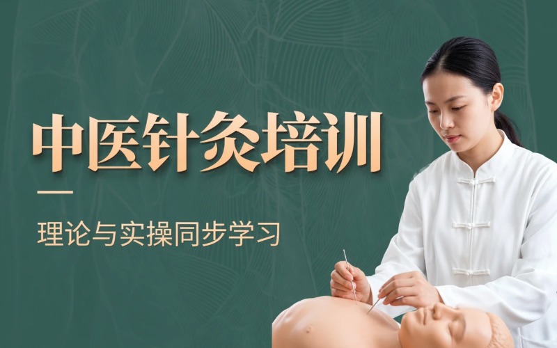 潍坊中医针灸培训课程