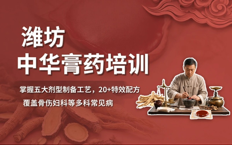 潍坊中华膏药培训课程
